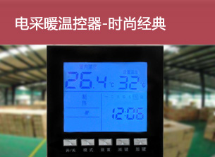 空調(diào)風(fēng)機(jī)盤(pán)控溫器供應(yīng)商